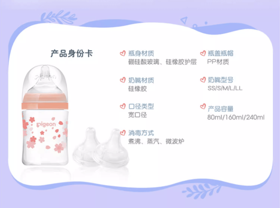 日本PIGEON贝亲 婴儿奶瓶  硅橡胶护层第3代 宽口径奶嘴 彩绘 玻璃240ml M奶嘴 3-6个月(花)