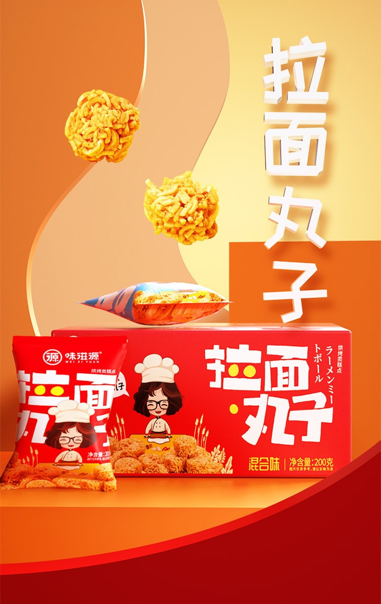【中国直邮】味滋源  拉面丸子方便面干脆面干吃小零食掌心脆休闲食品虾仔面小吃  200g/盒