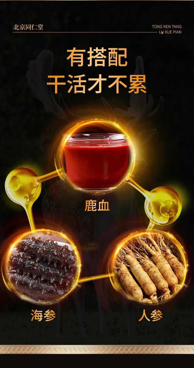 【中國直郵】 北京同仁堂 鹿血片60片/盒 人鹿參膏鹿茸鹿血鹿鞭補片牡蠣肽男性腎丸