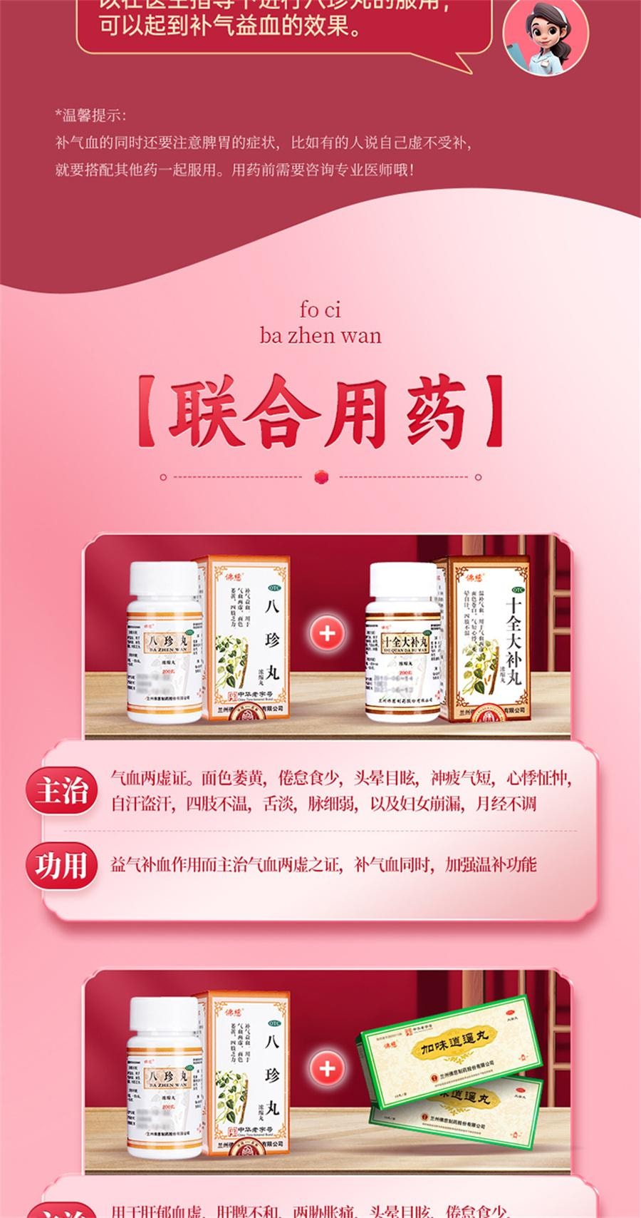 【中国直邮】 佛慈 八珍丸 补气补血活血 改善女人面色萎黄调理气血美容养颜200丸/盒