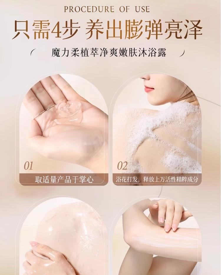 【中國直郵】 魔立柔 沐浴露 持久留香 男女通用 全身滋潤 清爽肌膚 洗浴香氛 沐浴用品 668ml 1瓶