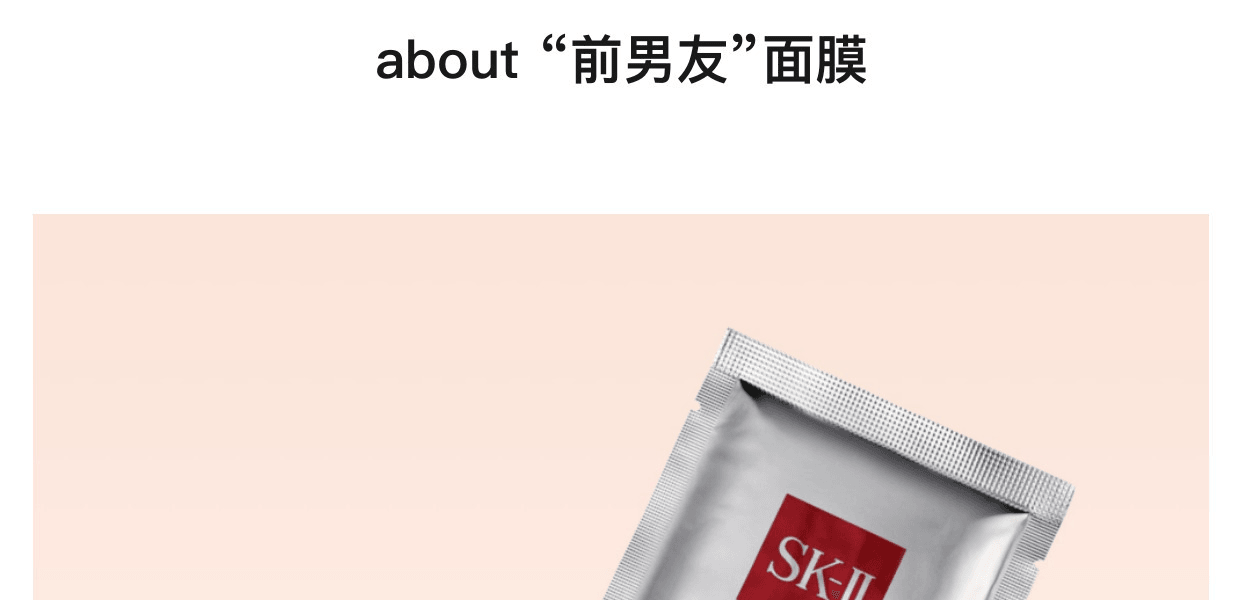 SK-II||前男友护肤面膜||6枚/盒