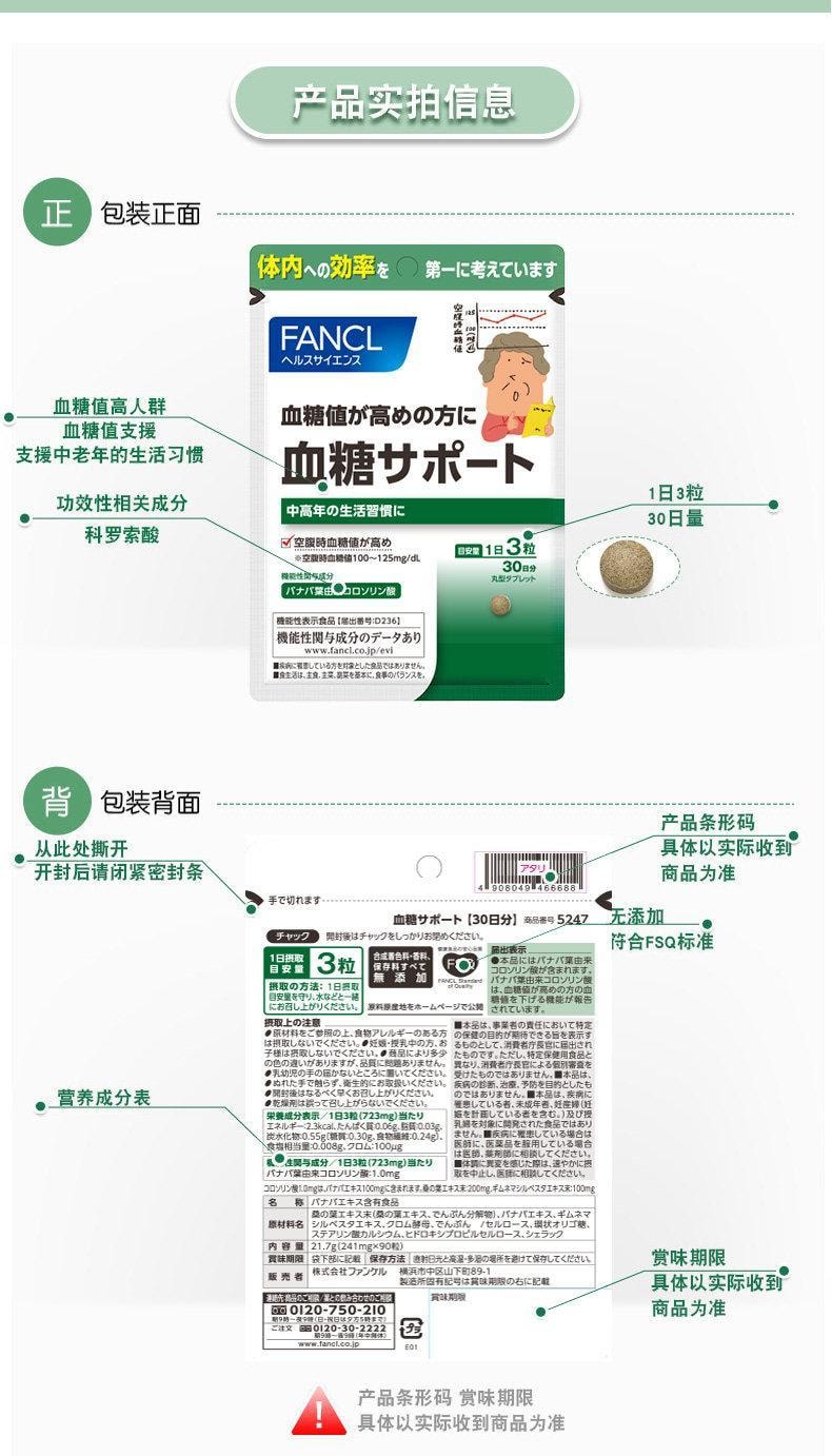 【日本直郵】 日本 FANCL 芳珂 最新版 無添加血糖支援 降血糖促代謝抑制糖分吸收 90粒 30日量
