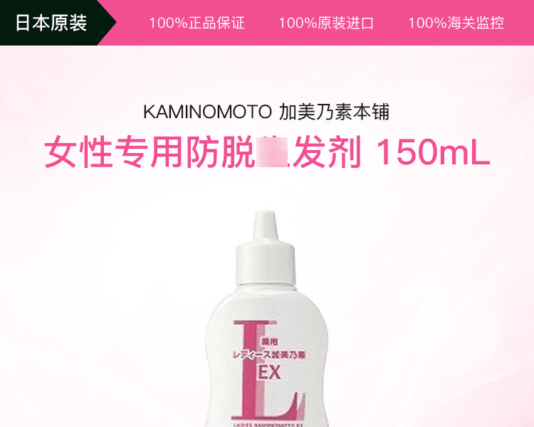 日本 KAMINOMOTO 加美乃素 女性專用防脫護髮劑 150ml