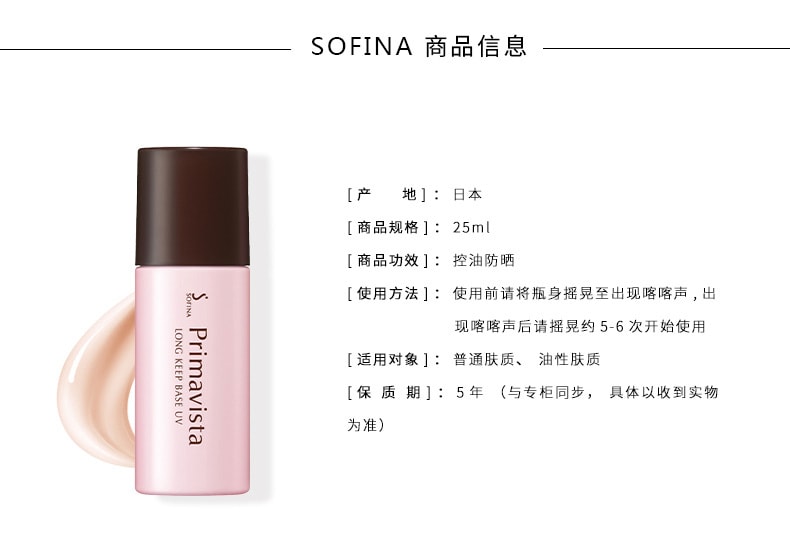 日本本土版SOFINA苏菲娜隔离霜妆前乳 SPF20 PA++ 25g装