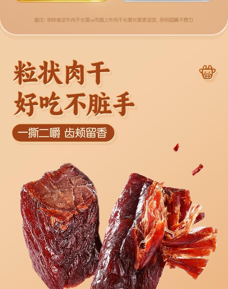 【中國直郵】 孕味食足 孕婦可吃的無添加劑即食手撕風乾牛肉乾原味+香辣味70g+70g