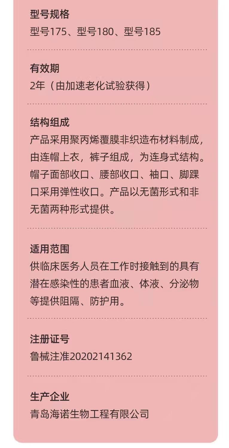 【中國直郵】海氏海諾 醫用防護服一次性醫護醫院醫療隔離衣防疫服連體式全身 185cm碼 白色款