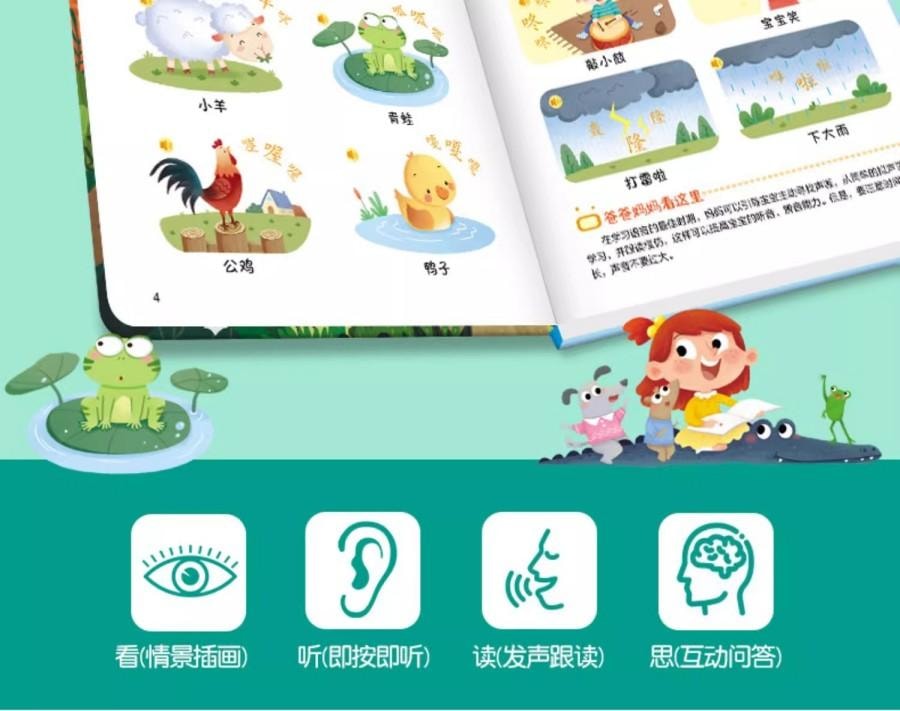 【中国直邮】 水月秦淮 宝宝语言启蒙发声书 1本 学说话 看图识物 点读版 益智启蒙 玩具书