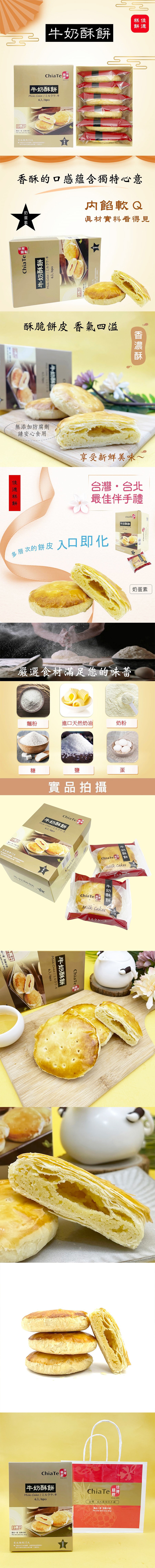 [台湾直邮] 佳德 牛奶酥饼 450g 6入