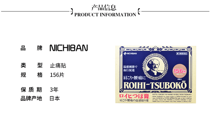 日本ROIHI TSUBOKO 溫感膏藥貼156枚入