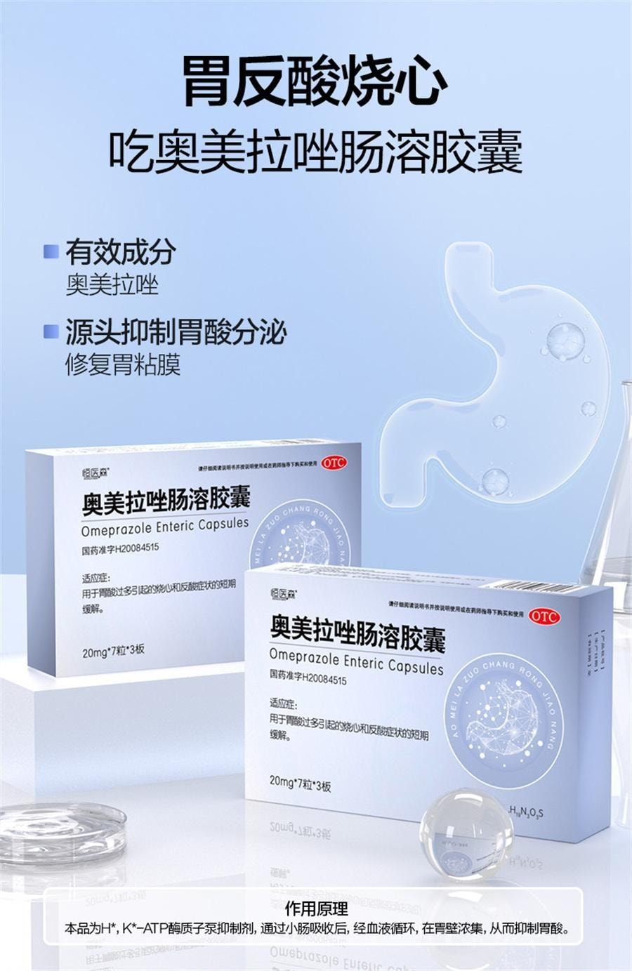 【中国直邮】 恒医森 肠溶胶囊 胃药肠胃炎胃酸过多反酸烧心胃痛幽门螺旋挫 21粒/盒