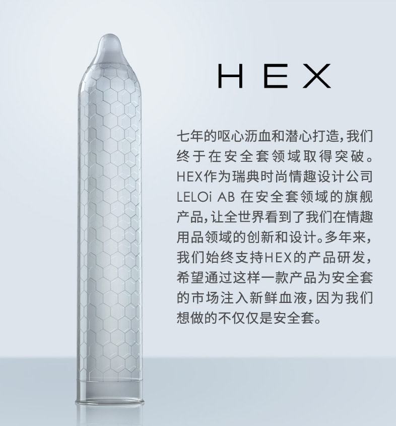 瑞典 LELO HEX 情趣型透薄润滑安全套经典款 #36支装