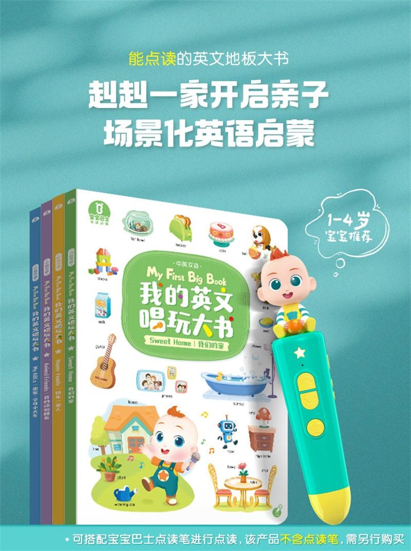 【中國直郵】 寶寶巴士 繪本2-3歲兒童幼兒早教英語英文單字啟蒙兒歌點讀有聲書 《我的英文唱玩大書》4冊