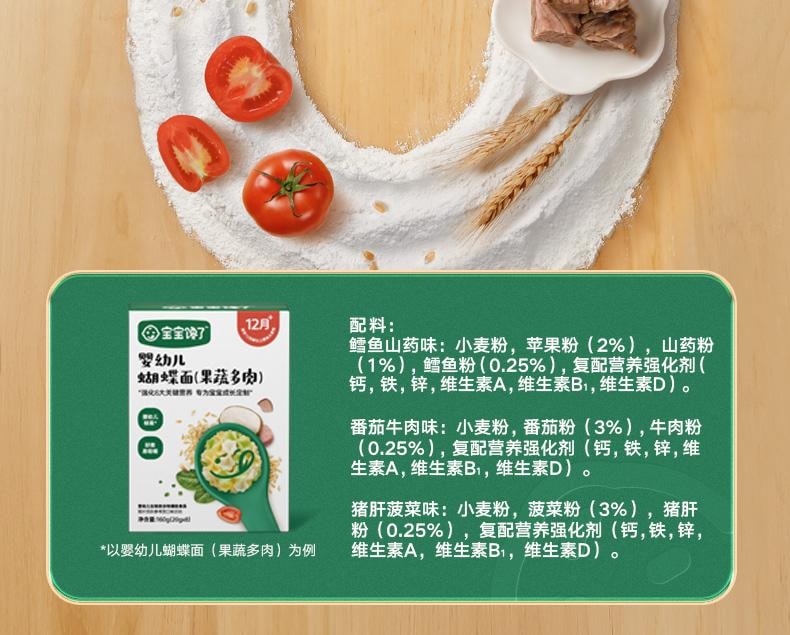 宝宝馋了 儿童蔬菜蝴蝶面 婴幼儿营养辅食宝宝面条160g/盒