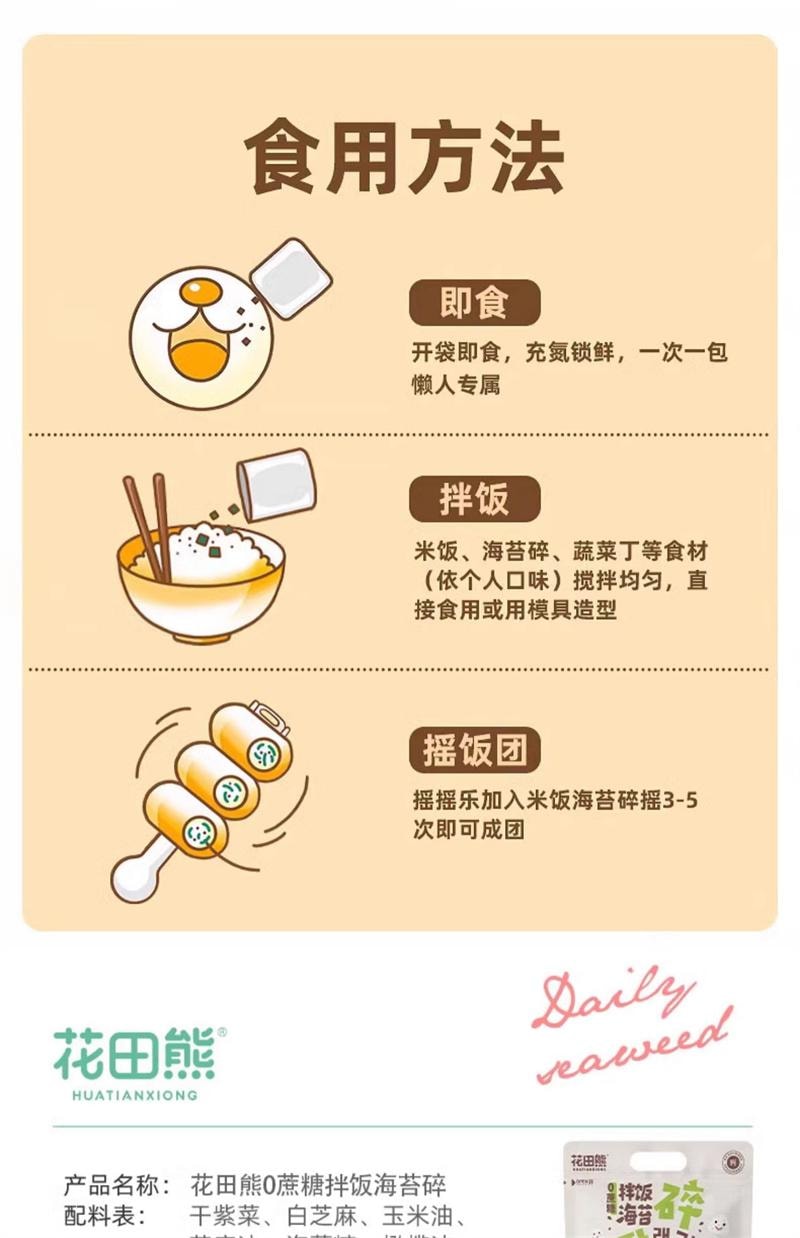 【中國直郵】 花田熊 芝麻海苔拌飯碎兒童無添加劑寶寶飯糰壽司材料零食即食紫菜 150g