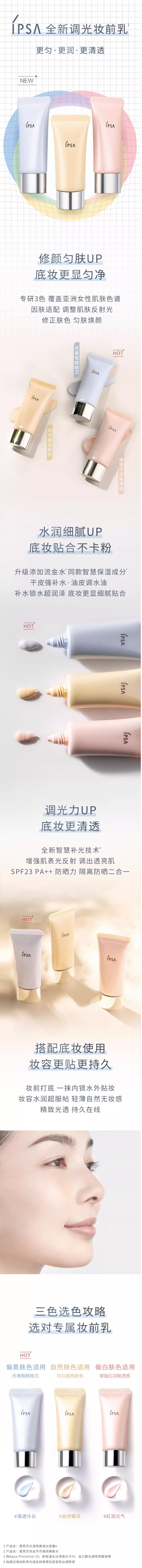 【日本直邮】IPSA茵芙莎 光透恒美调光底霜隔离打底妆前乳 蓝色 20g