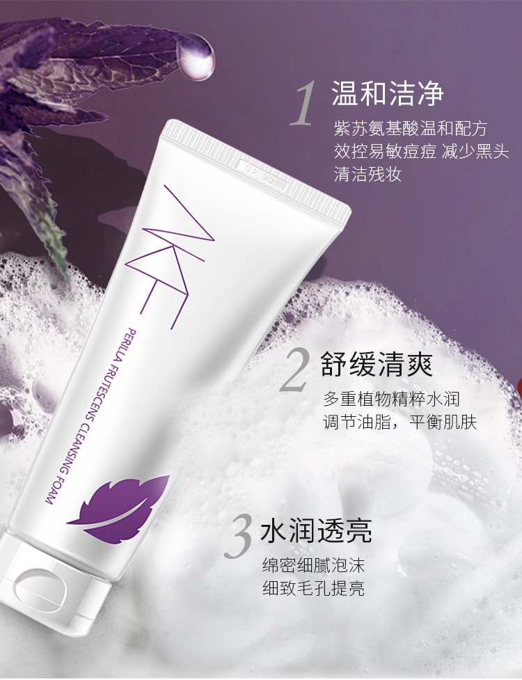 【中国直邮】AKF 紫苏洗面奶氨基酸女深层清洁毛孔温和 洁面乳120g