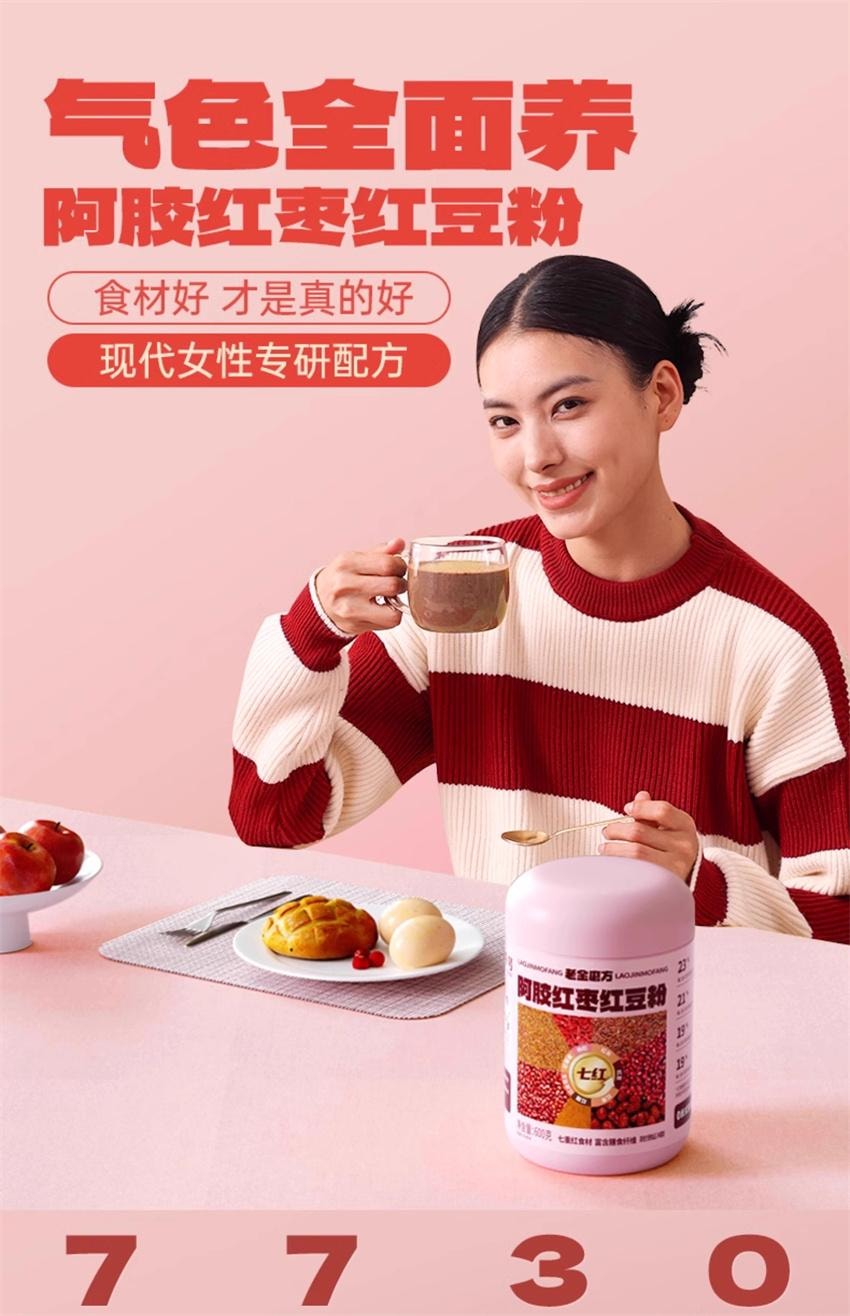 【中國直郵】 老金磨方 阿膠紅棗紅豆粉 代餐粉 七紅五紅粉 補養穀物紅豆紅棗氣血 400g/罐