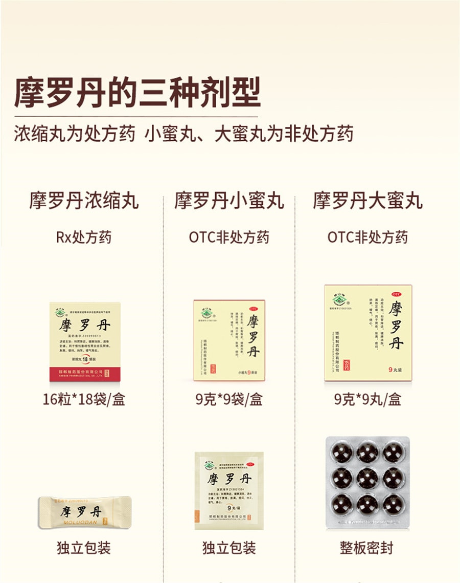 【中國直郵】 華山牌 摩羅丹 中藥胃藥養胃燒心調理腸胃胃痛胃脹噯氣胃疼脹滿納呆9袋/盒