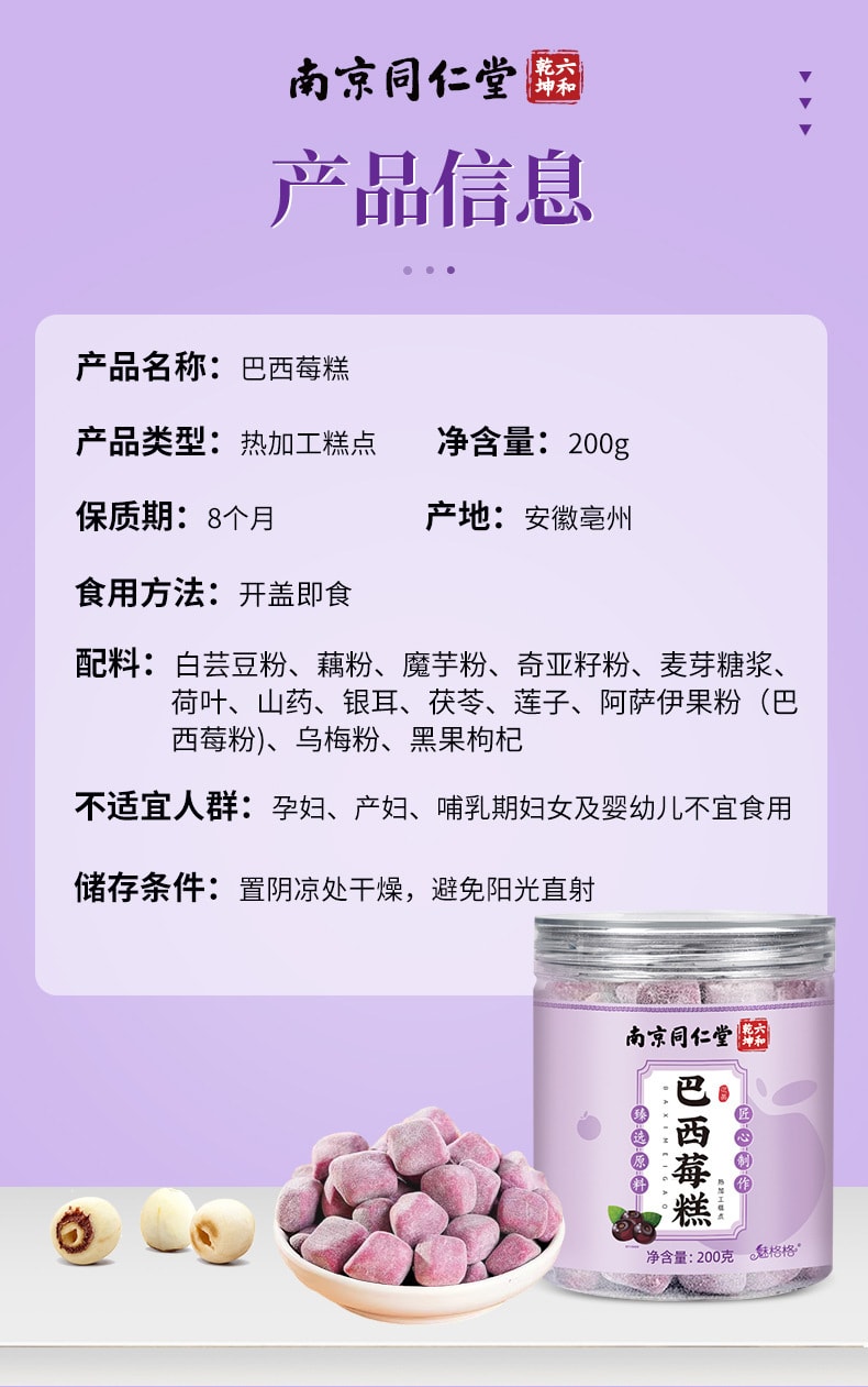 【中國直郵】南京同仁堂 巴西莓糕點點心 減肥瘦身代餐糕點 200g/罐裝