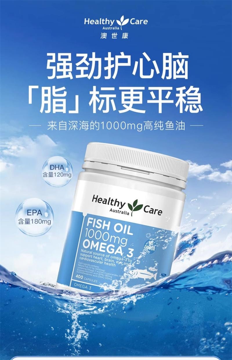 【中国直邮】 澳大利亚 Healthy Care 澳洲omega3深海鱼油软胶囊中老年DHA补脑呵护 400粒