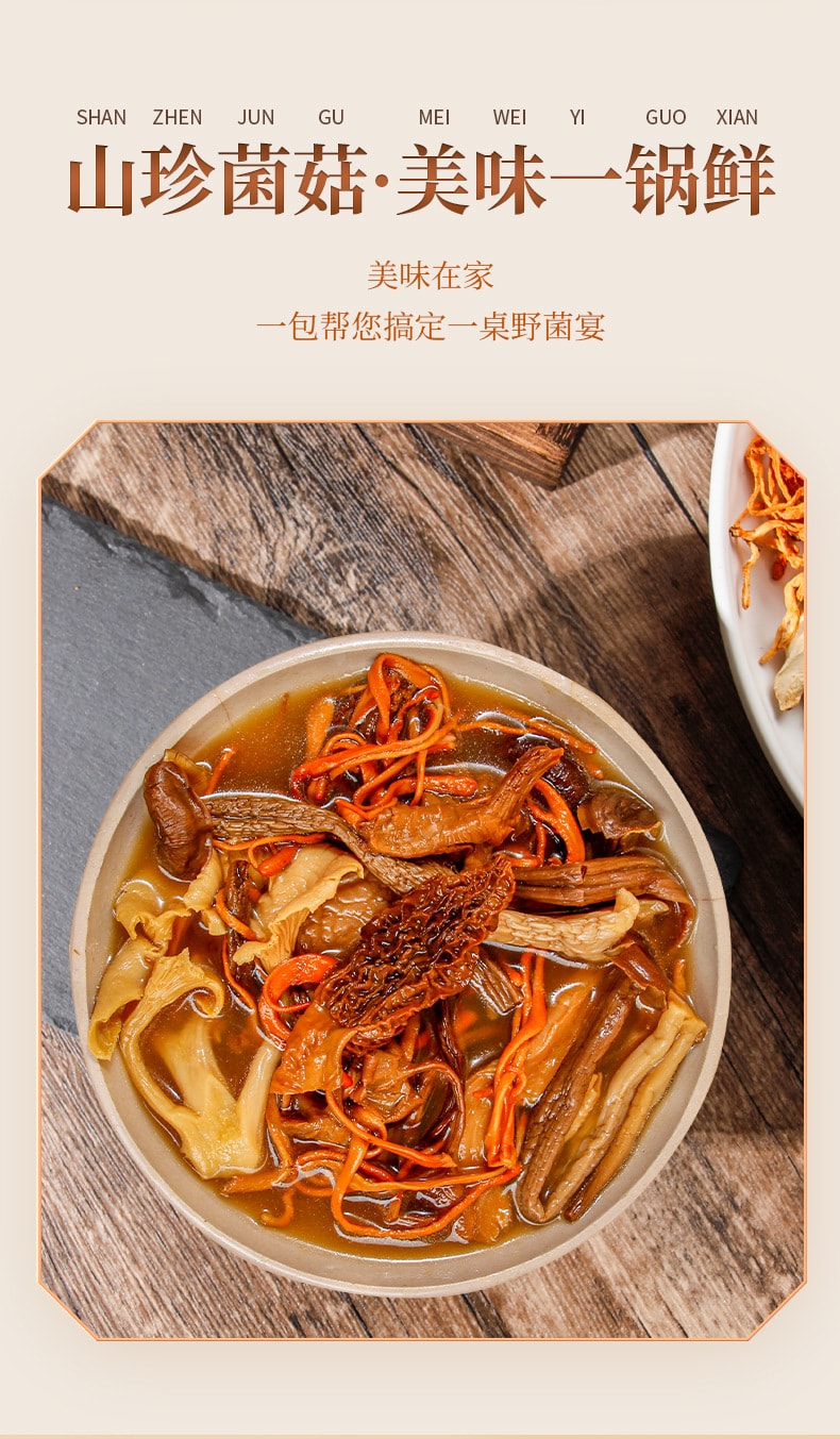 中国 锦花秀草 云南当季八珍菌汤包 70克 菌香浓郁 火锅提鲜 炖汤美味 不含红枣
