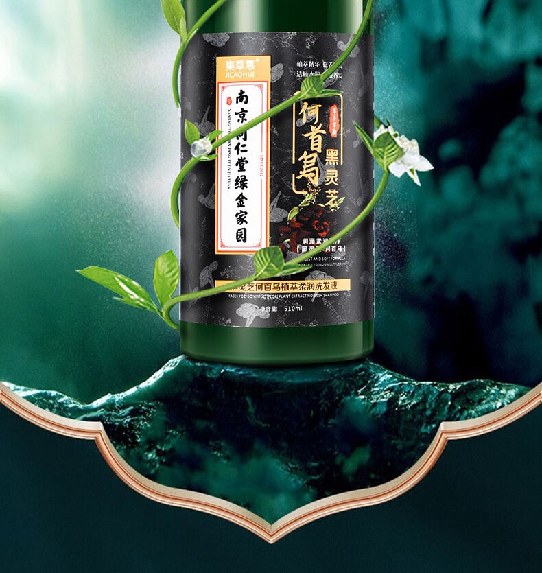 【中國直郵】南京同仁堂 何首烏黑靈芝草本潤養白髮轉黑髮洗髮水控油烏發 洗髮露510ml