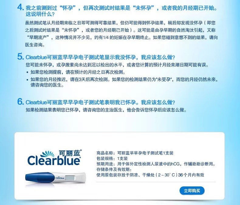【中国直邮】可丽蓝 电子验孕棒 验孕试纸笔型1支装