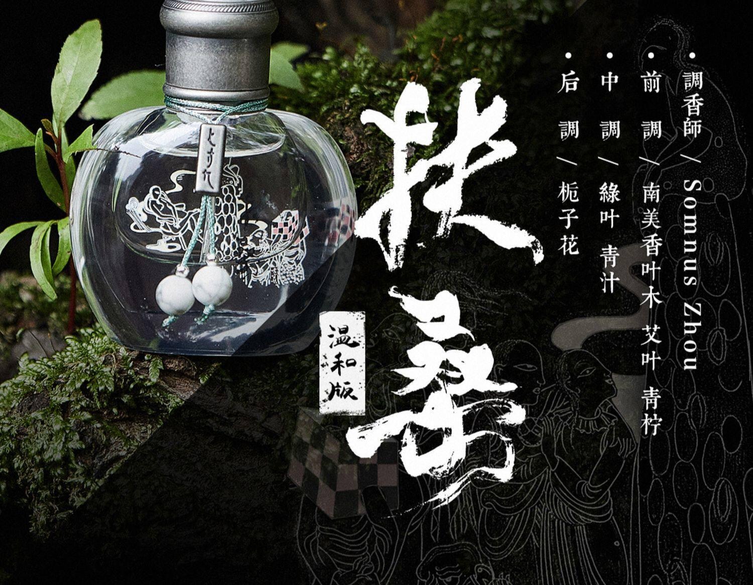 中国直邮】 七寸九风鼻烟壶山海经系列奶香调香水烛龙粉感木香7.9m - Detail