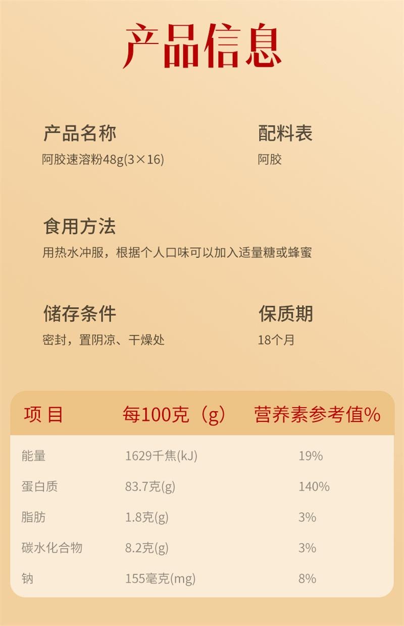 【中国直邮】 固本堂 阿胶速溶粉原粉阿胶粉东阿气血调理 3g*16袋
