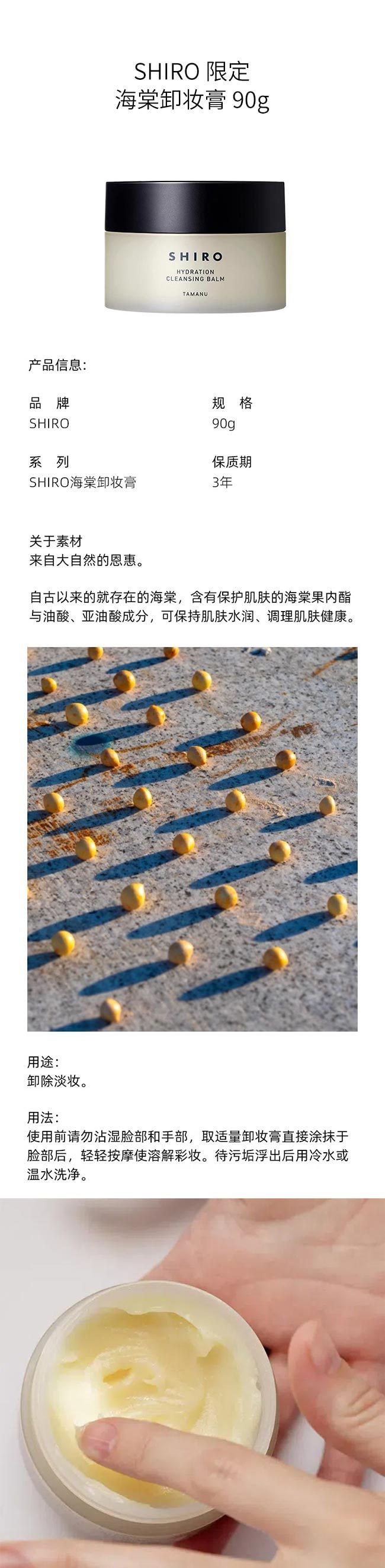 【日本直邮】shiro 北海道小众品牌 海棠卸妆膏 90g