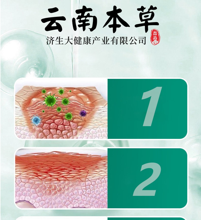 【中国直邮】云南本草 皮肤真菌膏 止痒抑菌膏 用于癣皮肤疹瘙痒 30g/瓶