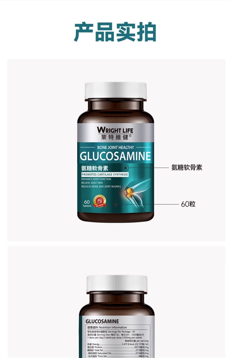 【中国直邮】莱特维健 氨糖软骨素钙片60粒装关节骨胶原氨基葡萄糖