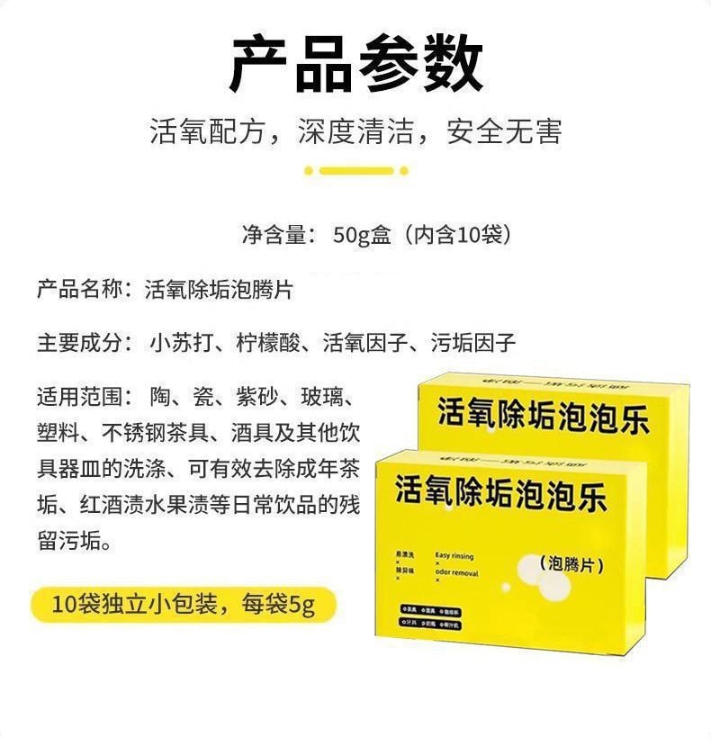 【中國直郵】親太太 活氧除垢泡泡樂小蘇打活氧除垢因子泡騰片茶水杯茶垢深層去污潔淨 10顆/50g
