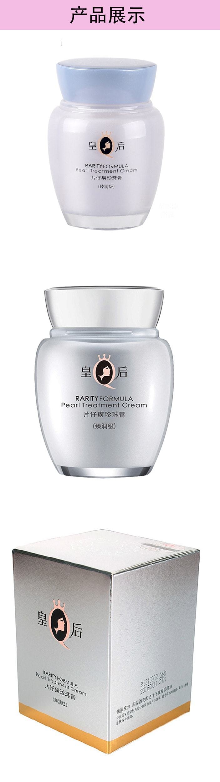 【中國直郵】片仔癀 新品 皇后珍珠膏 淡斑滋潤補水面霜臻潤級40g