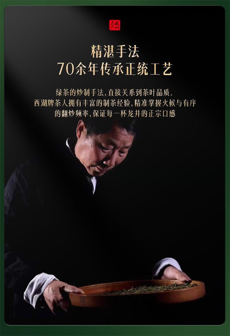 【中國直郵】西湖牌 2025新茶上市西湖龍井 明前特級老茶樹綠茶茶葉散裝春茶 200克