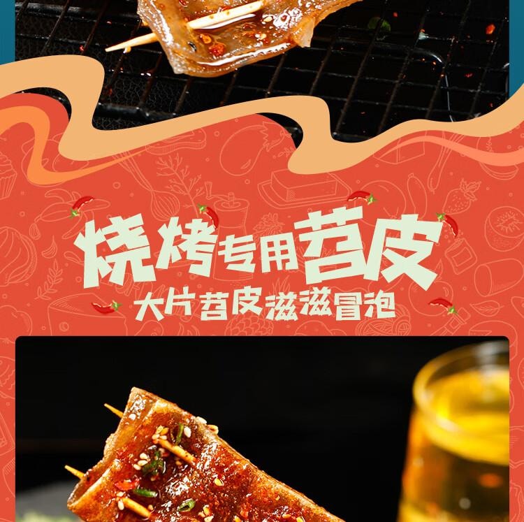 【中國直郵】 蜀風雅香 味古蜀 燒烤苕皮 重慶四川特產 整張苕皮 燒烤 大張粉皮 家用配料12片/3袋 140g*3