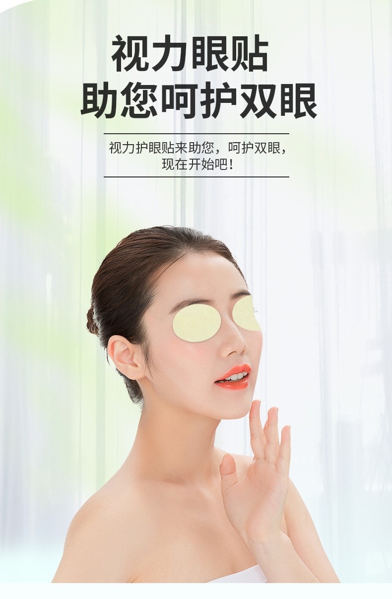美國 南京同仁堂 視力眼貼冷敷清涼貼 青年學生上班族近視眼貼 緩解眼睛疲勞 20貼