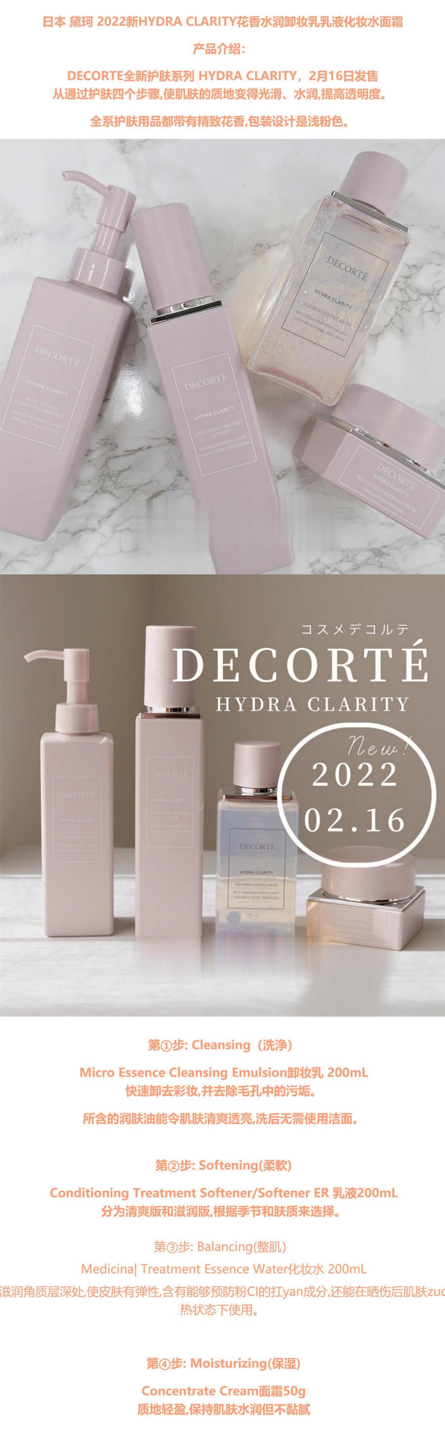 【日本直邮】黛珂 2022.2.16发售HYDRA CLARITY花香水润 卸妆乳液 200ml
