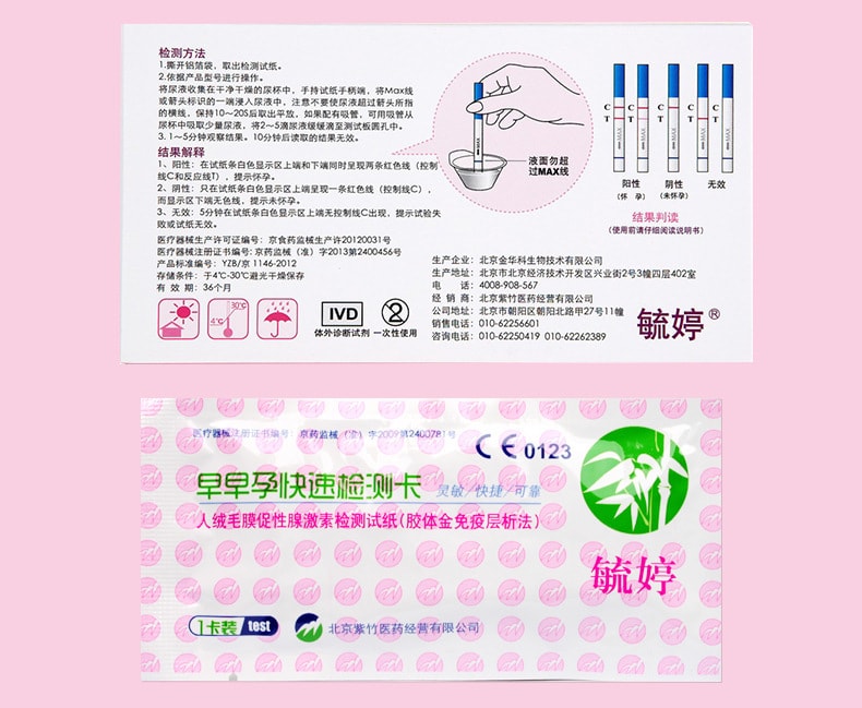 【中國直郵】氍婷 早期懷孕測試紙驗孕棒 快速偵測卡片早期懷孕筆 (10份1盒)