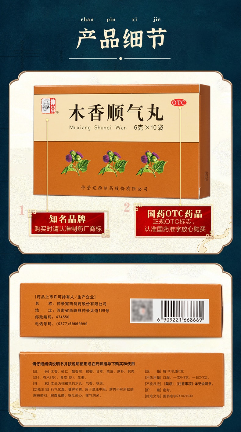【中国直邮】仲景 木香顺气丸 行气化湿 健脾和胃 治疗胀痛呕吐恶心胸闷10袋 x1盒