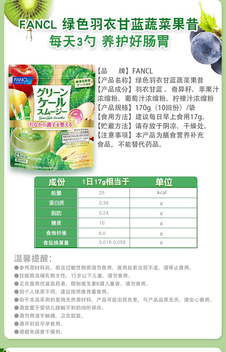 【日本直郵】FANCL芳珂 青汁冰沙混合果蔬味膳食纖維 潤腸道美白促免疫170g約10回份日本本土版