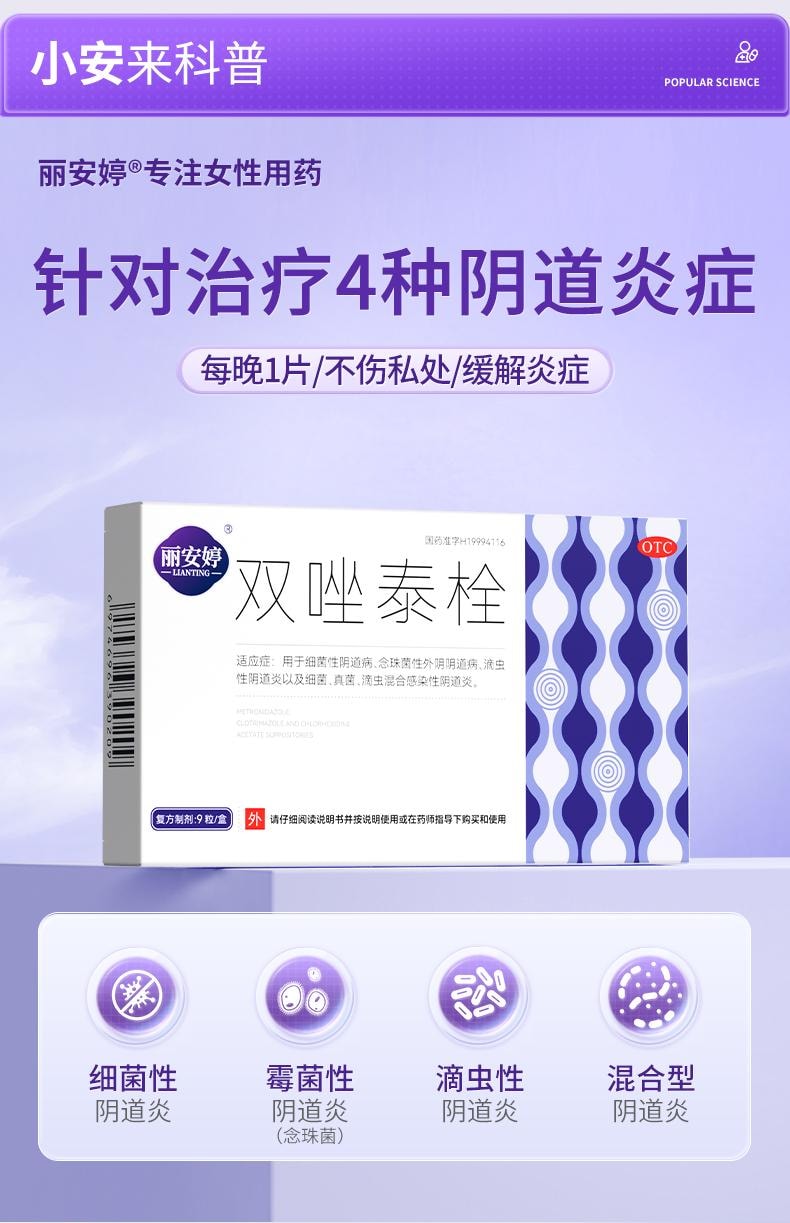 【中国直邮】 丽安婷 双唑泰栓9粒/盒消炎阴道炎妇科用药阴道栓正品双挫泰凝胶栓剂塞药