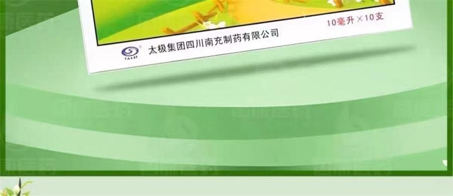 【中國直郵】 太極 藿香正氣水10ml*10支/盒 解表化濕 理氣與中 用於外感風寒內傷濕滯或夏傷暑濕所致的感冒