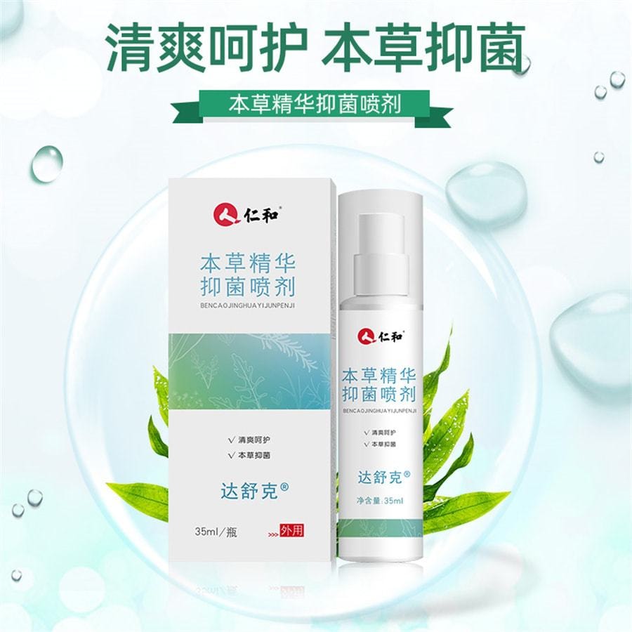 【中國直郵】仁和 本草精華抑菌噴劑 用於腳臭 腳汗 腳氣 腳癢 35ml/瓶