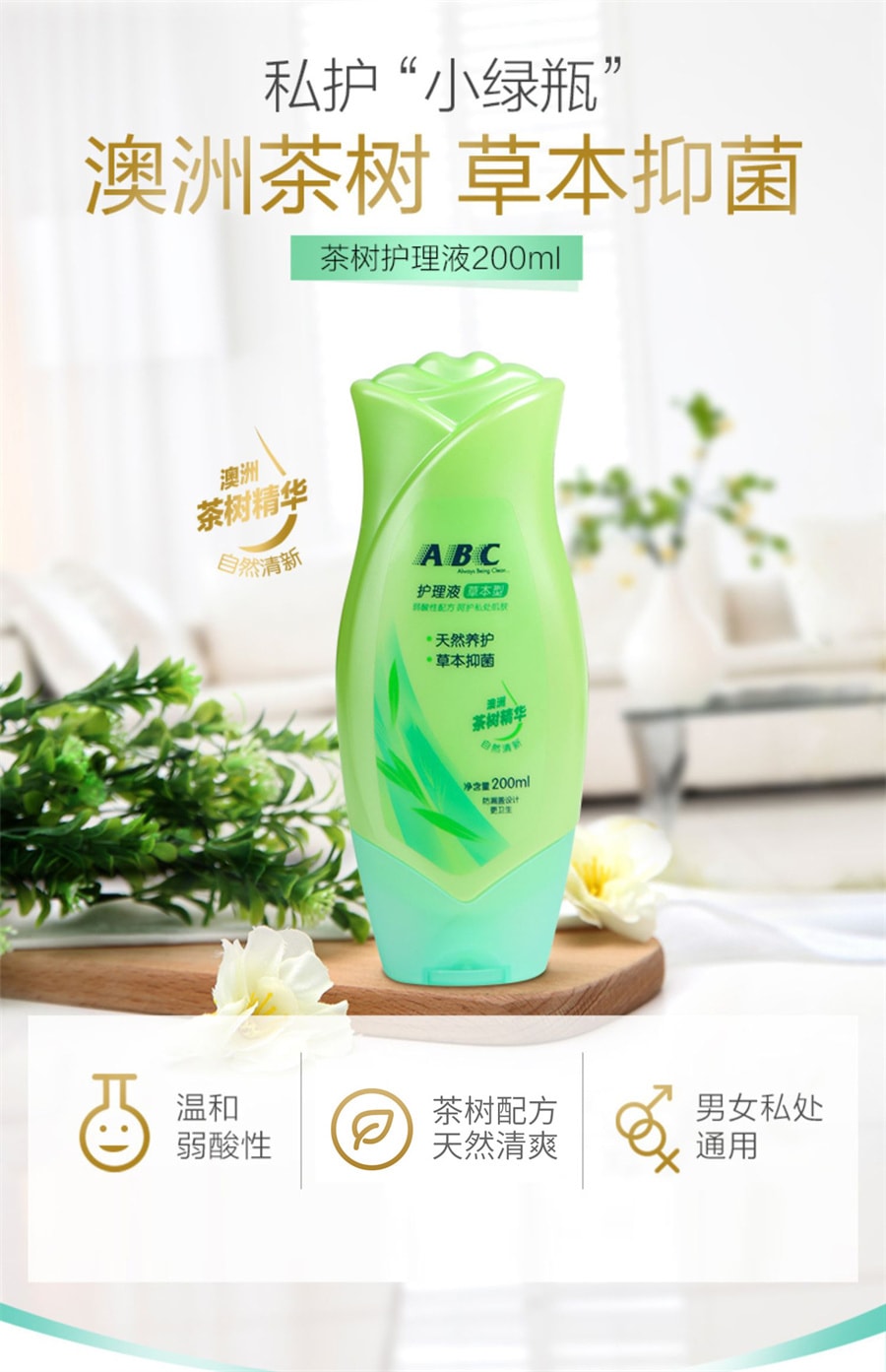 【中国直邮】ABC  草本护理液女士便携私处洗护清洁抑菌去异味   200ml/瓶