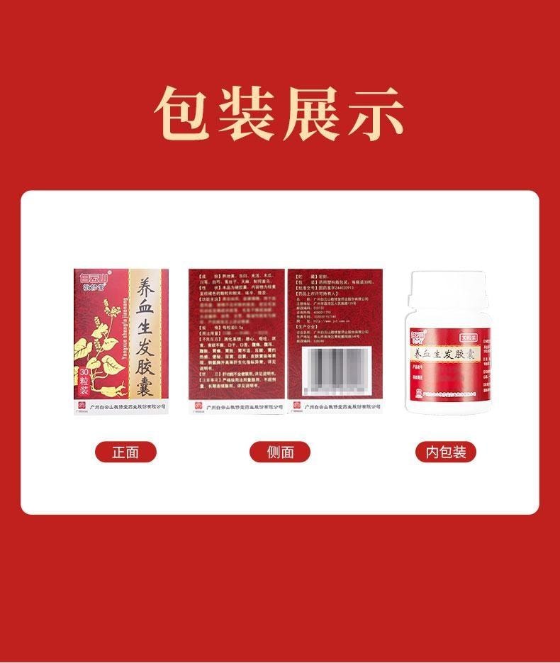 Yangxue Shengfa Capsules: 30 Capsules for Nourishing Blood Benefiting the Kidney and Filling Essence