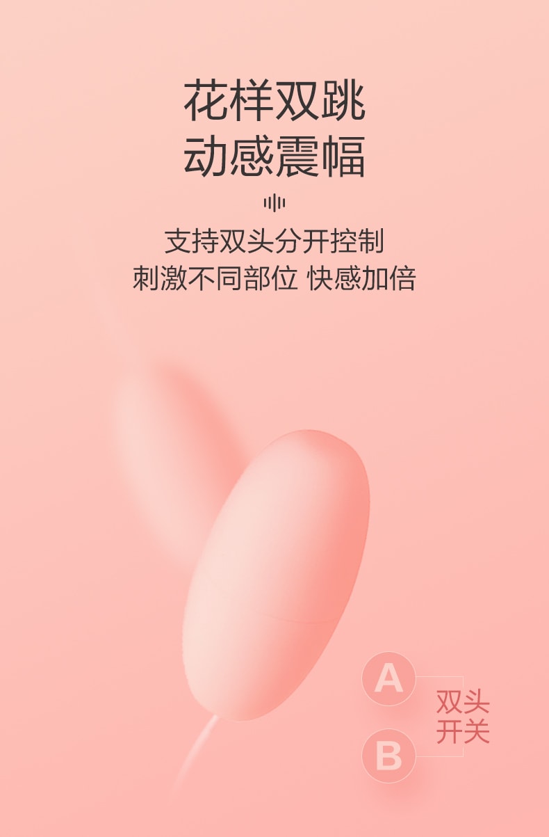 【中国直邮】杜蕾斯 女性自用 双头线控震动跳蛋 成人用品 粉色 1件