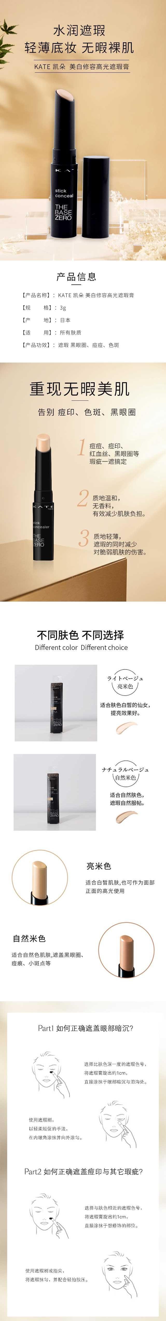 【日本直邮】KATE 零瑕肌密遮瑕笔 自然修容遮瑕膏 自然色 3g