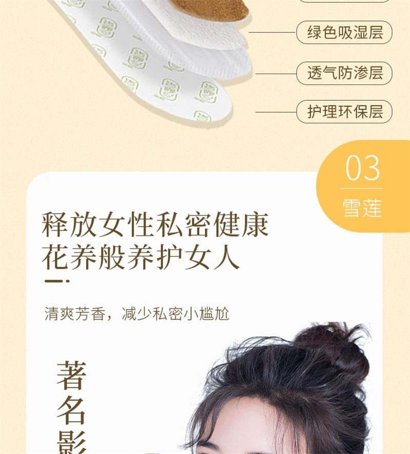 【中国直邮】 舒奈美 雪莲贴 妇私处养护贴护理女性妇科护垫  2片装/盒